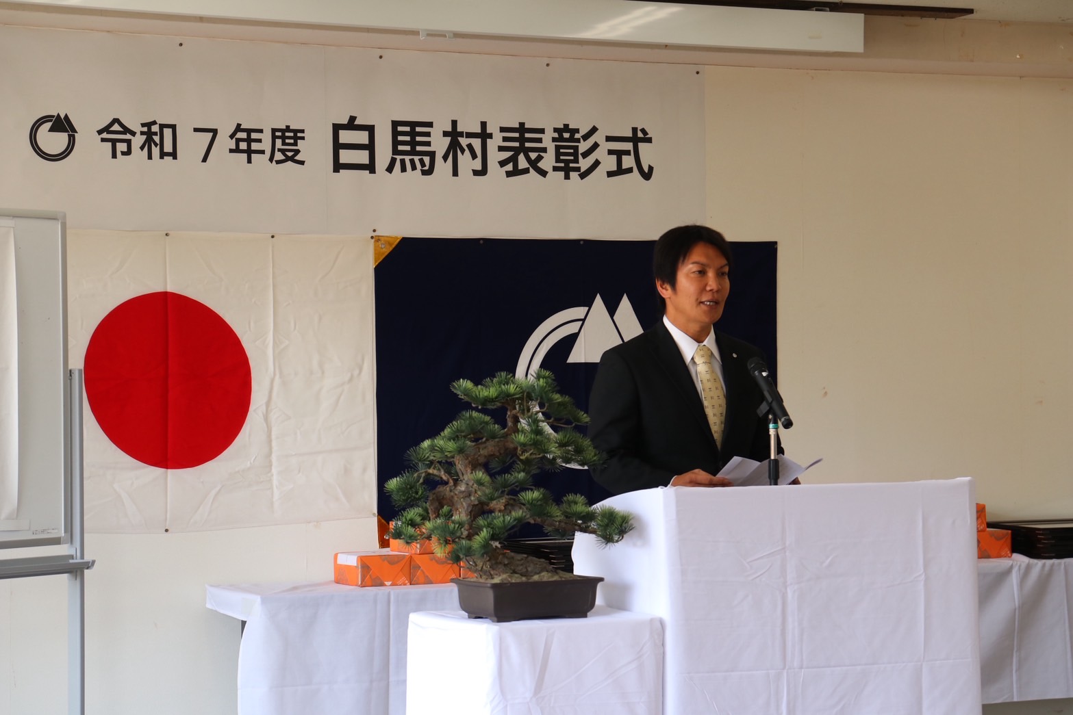 令和7年度白馬村表彰式