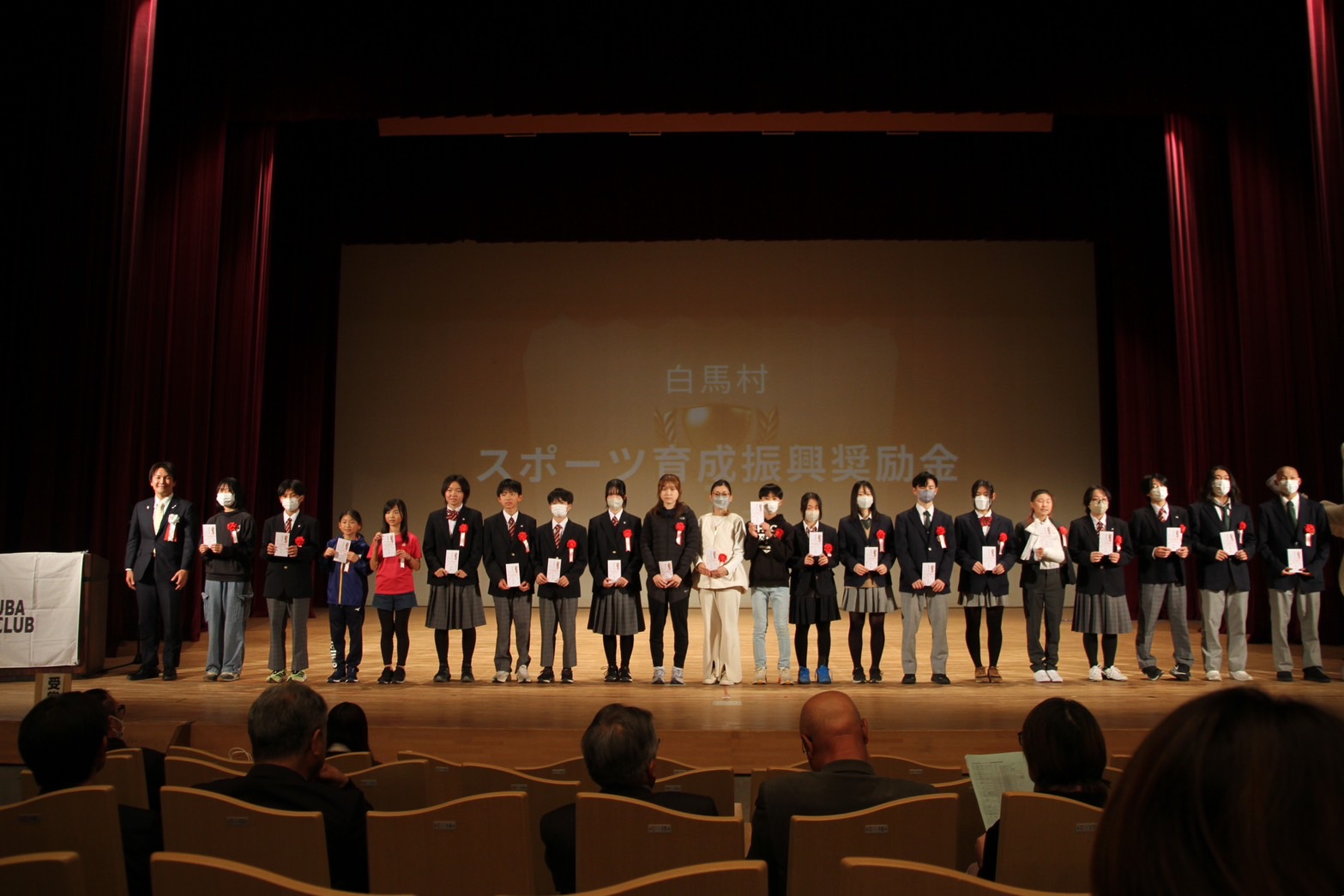 「白馬村スポーツ功労賞」及び「白馬村スキースポーツ育成振興奨励金」の授与式