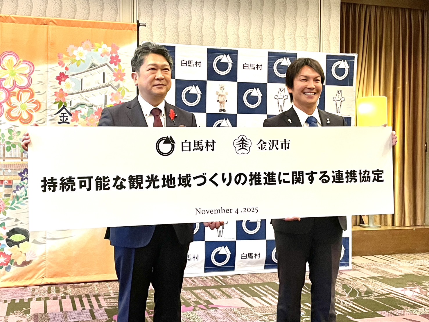 金沢市・白馬村「持続可能な観光地域づくりの推進に関する連携協定」