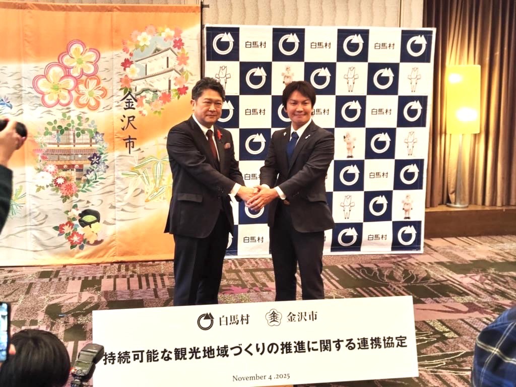 金沢市・白馬村「持続可能な観光地域づくりの推進に関する連携協定」