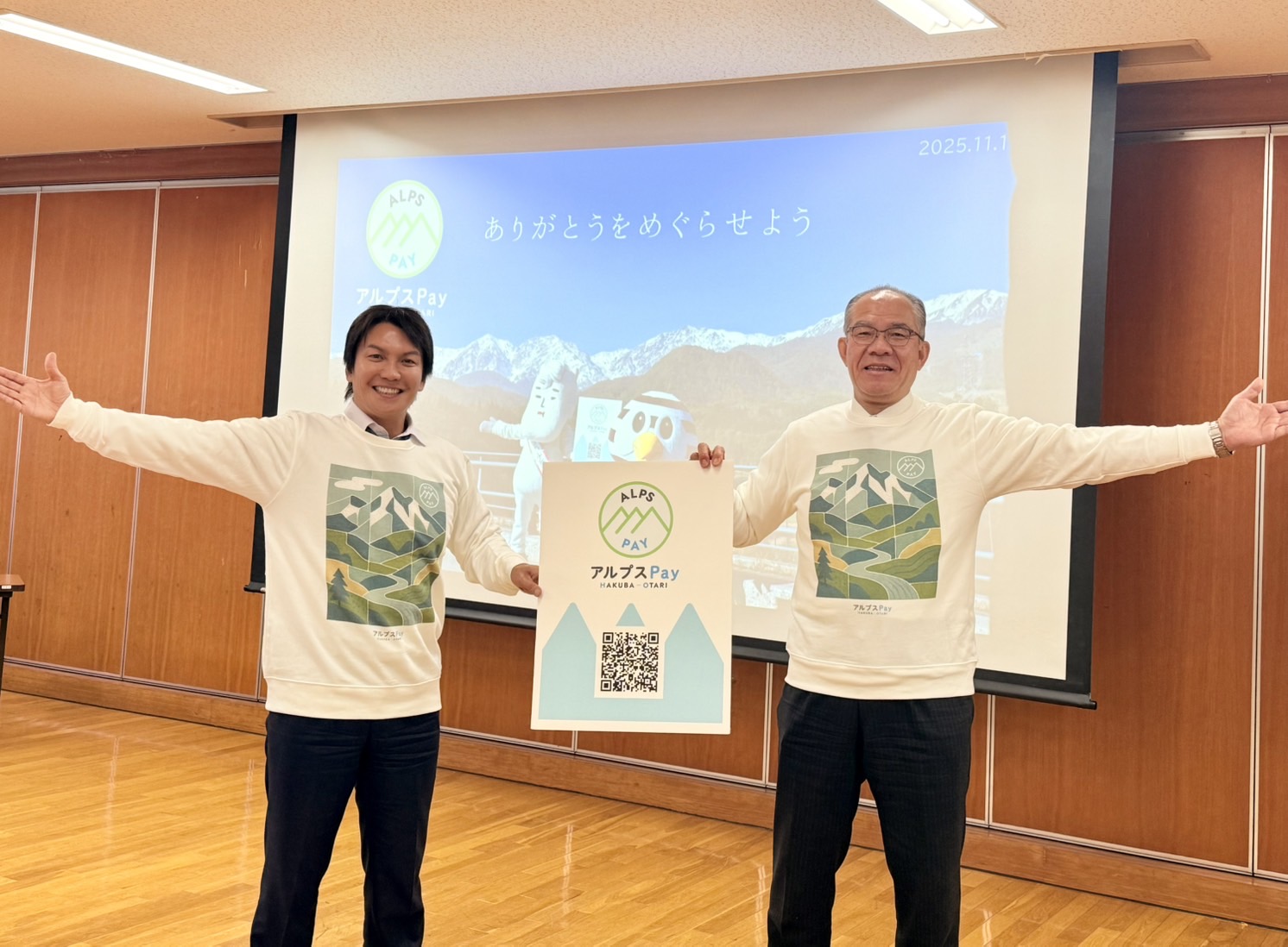 白馬村・小谷村の地域通貨「アルプスPay」