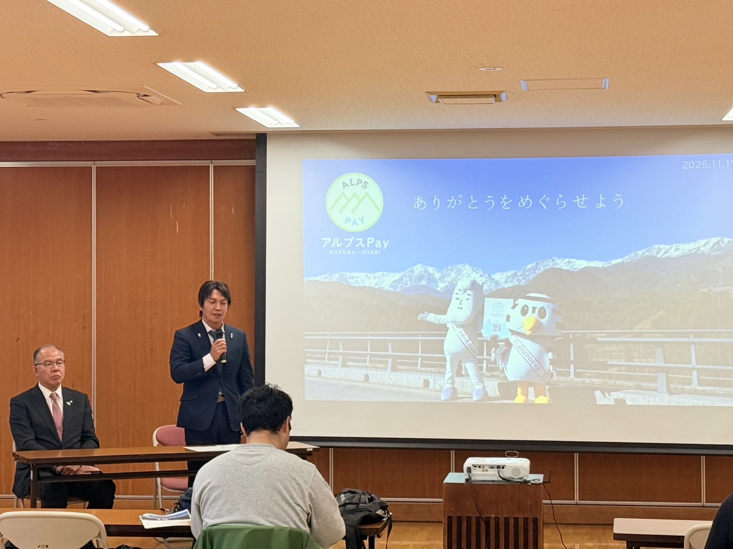 白馬村・小谷村の地域通貨「アルプスPay」