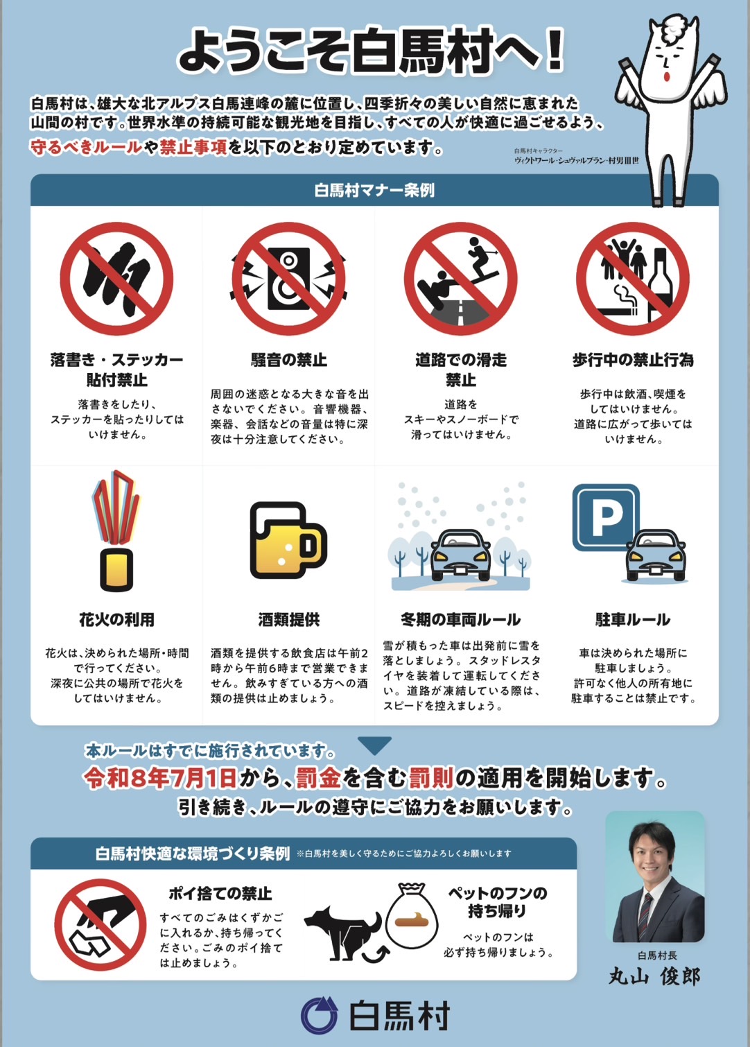 マナー条例日本語