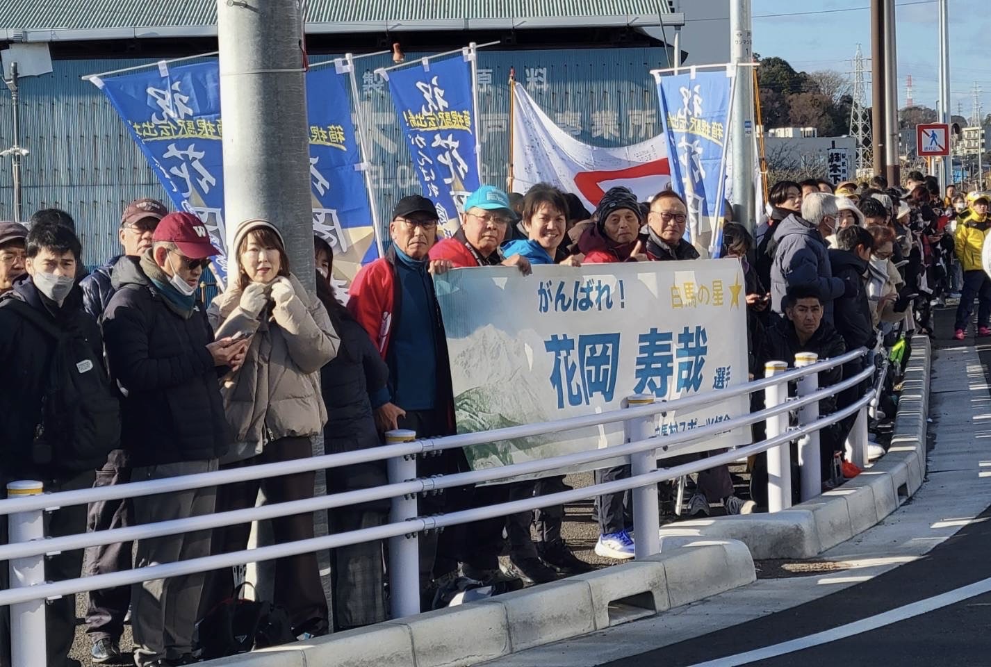 「第102回箱根駅伝」に出場した白馬村出身の東海大学4年「花岡寿哉」選手の応援