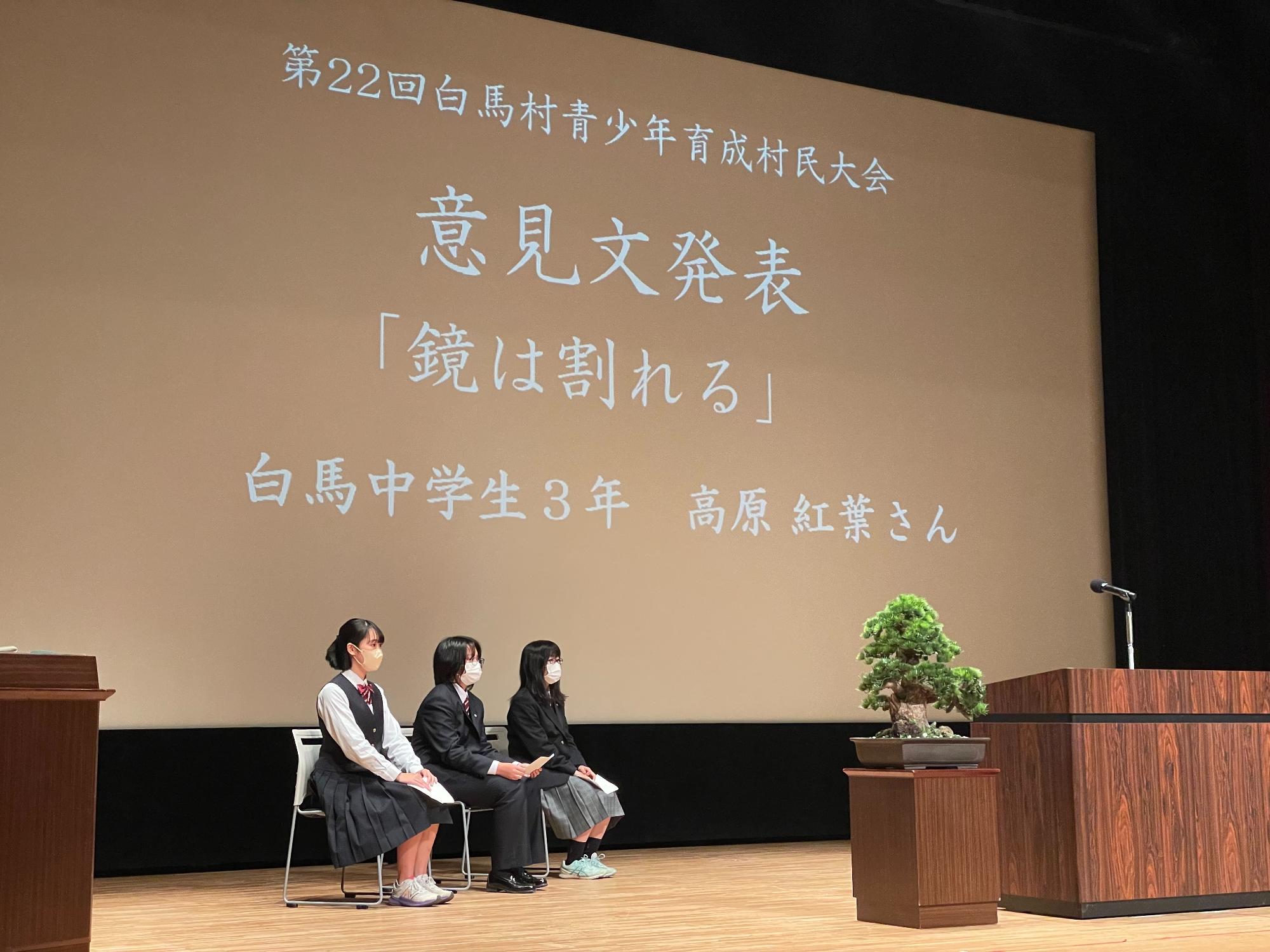 白馬村 第 22 回 青少年育成村民大会