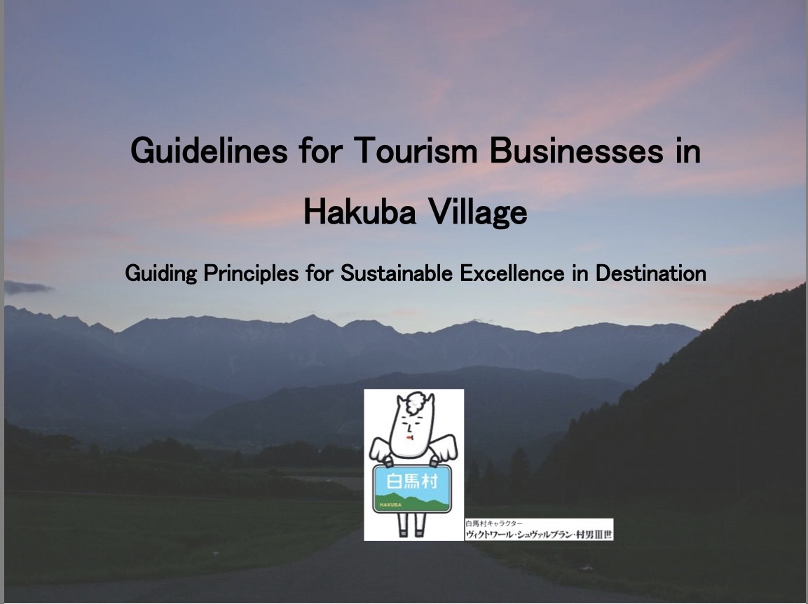 観光事業者向けガイドライン