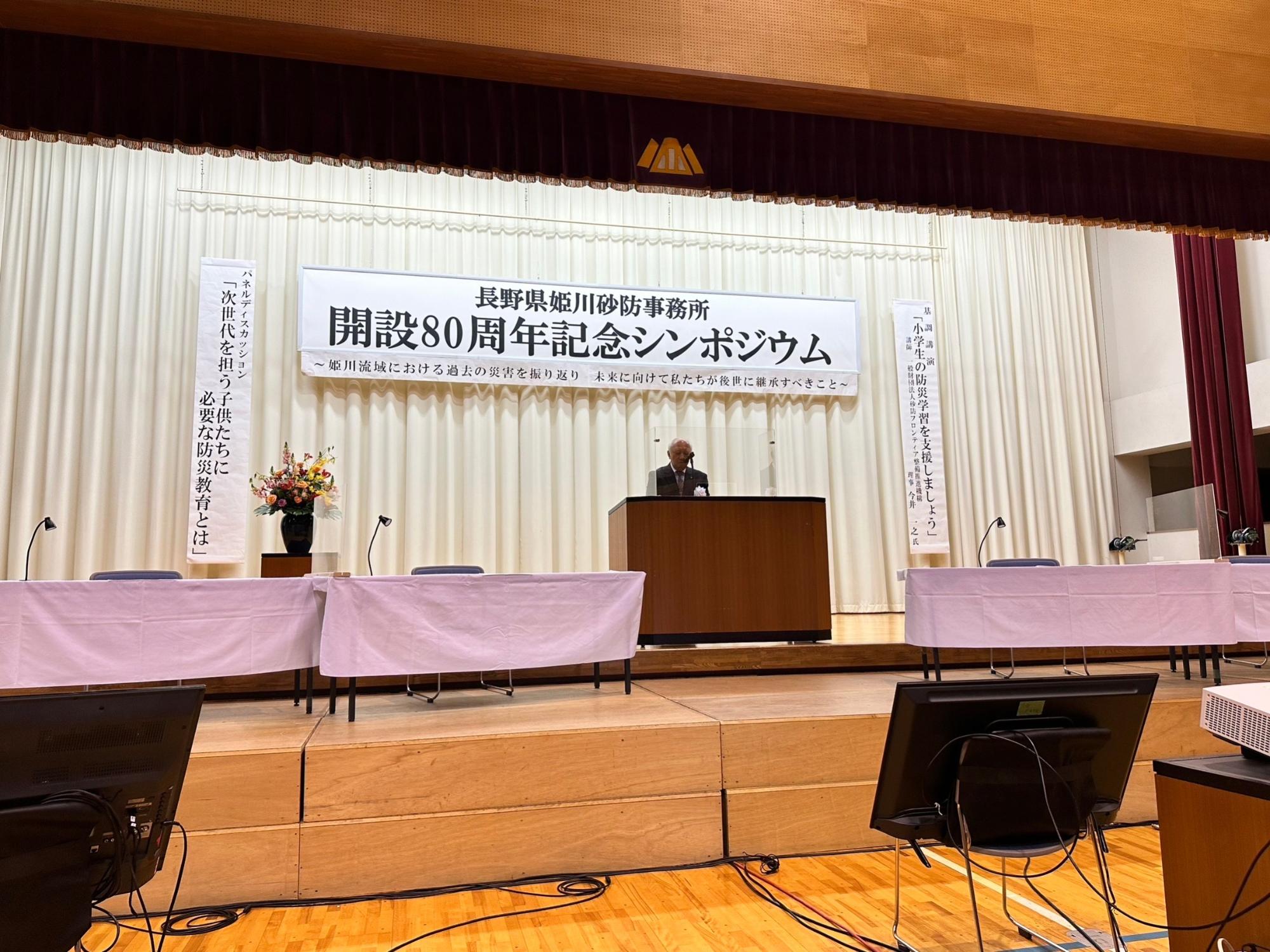長野県姫川砂防事務所開設80周年記念シンポジウム