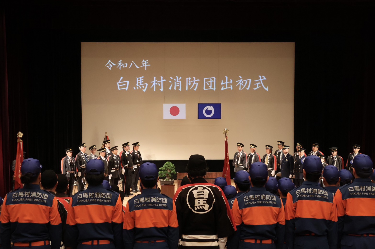 令和8年白馬村消防団出初式