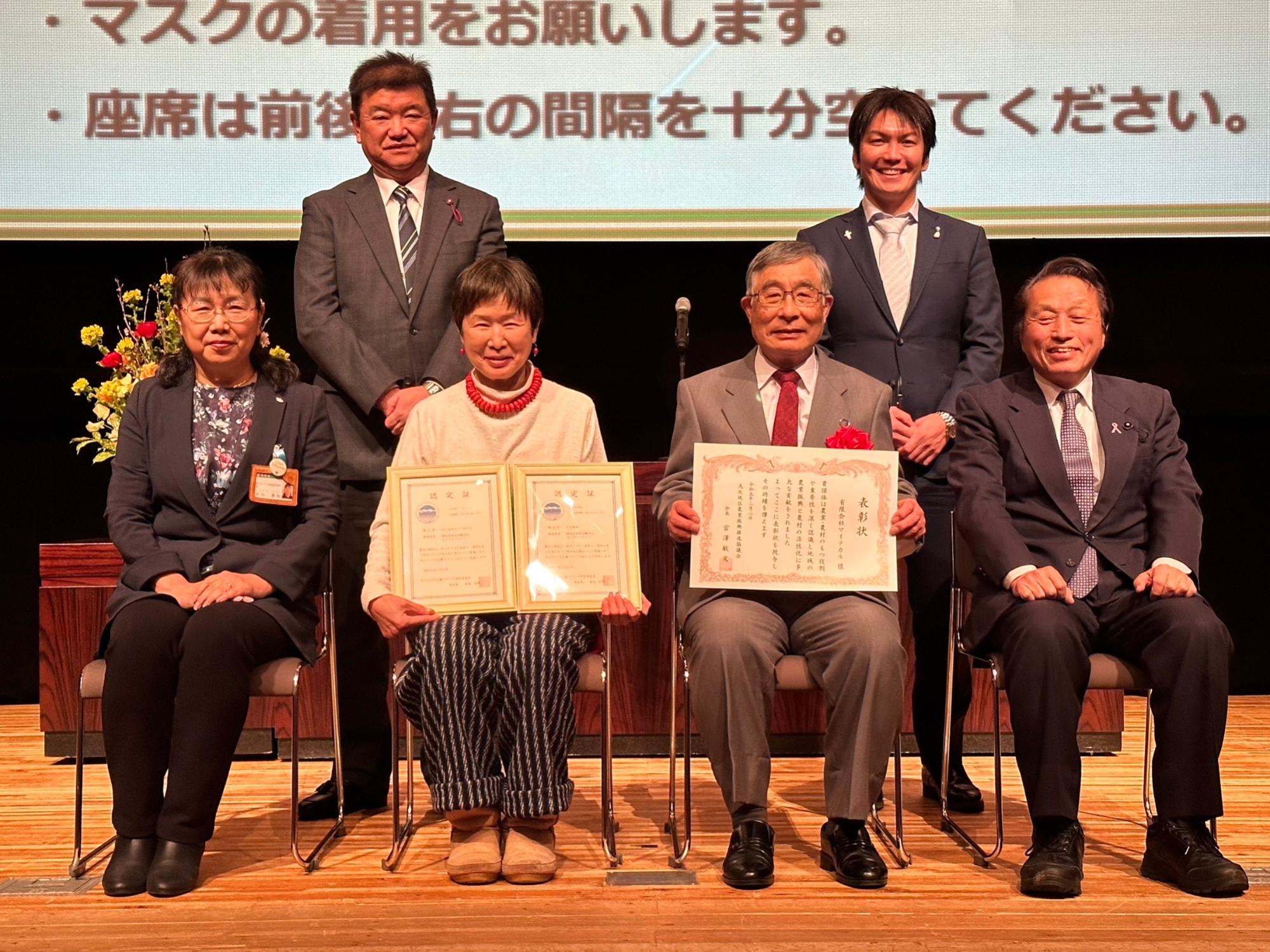 有限会社マイテカル表彰