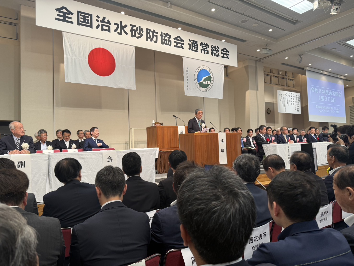 全国治水砂防協会通常総会