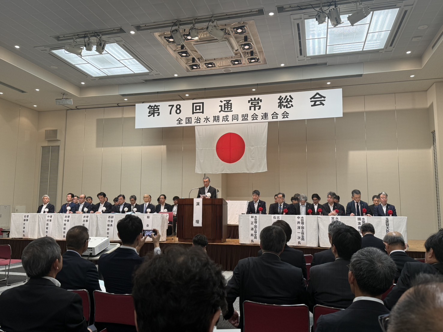 全国治水期成同盟会連合会通常総会