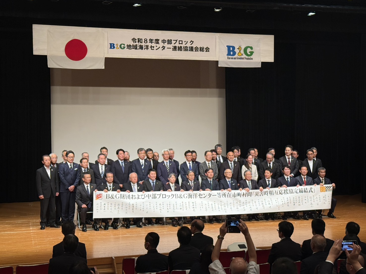 B&G中部ブロック連絡協議会総会