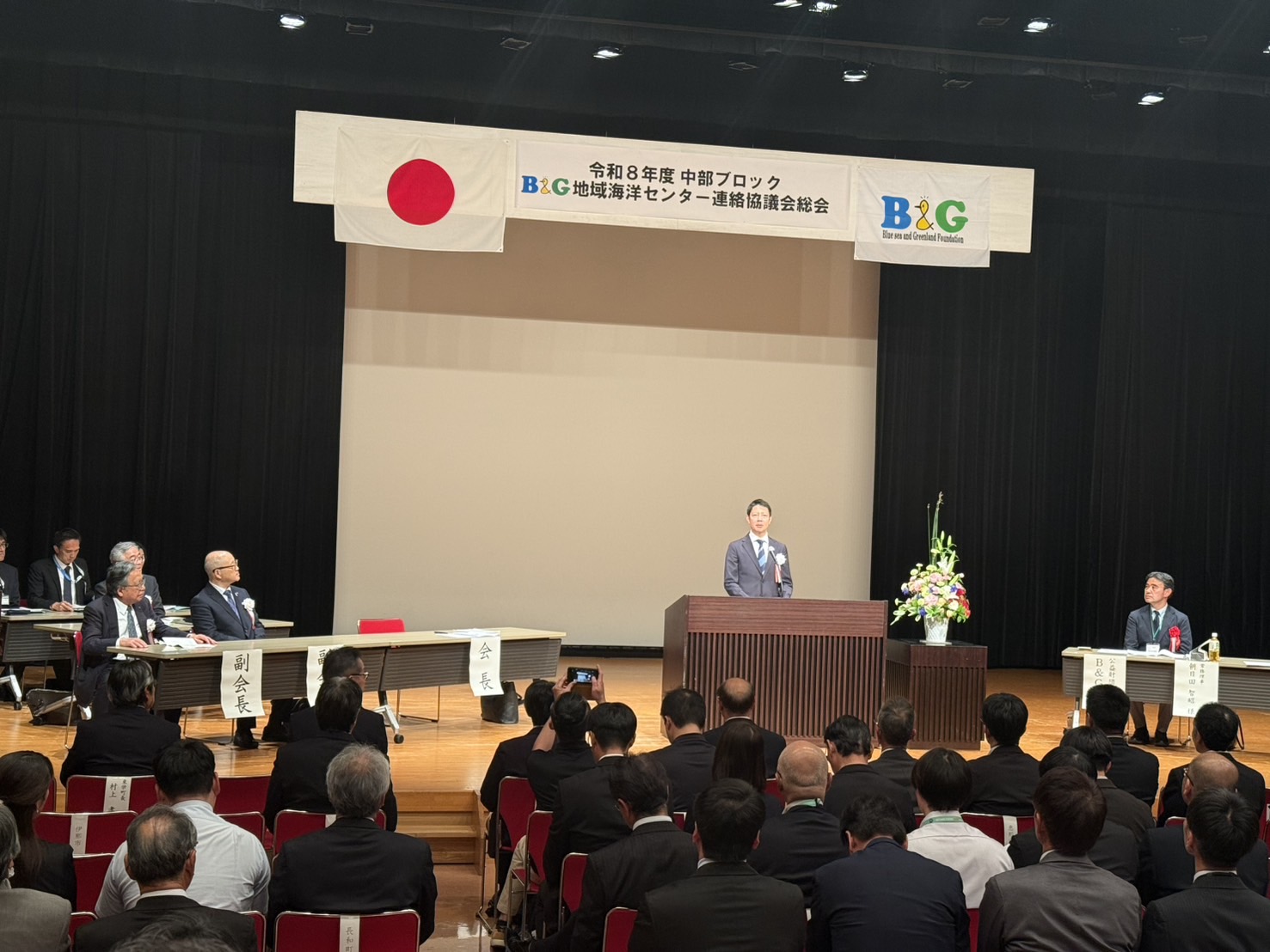 B&G中部ブロック連絡協議会総会