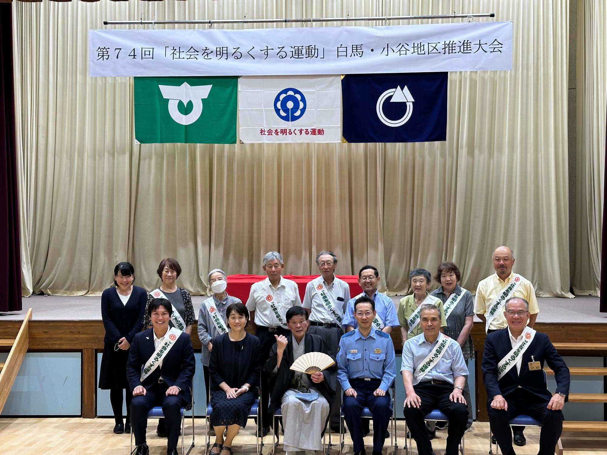 第74回「社会を明るくする運動」白馬・小谷地区推進大会