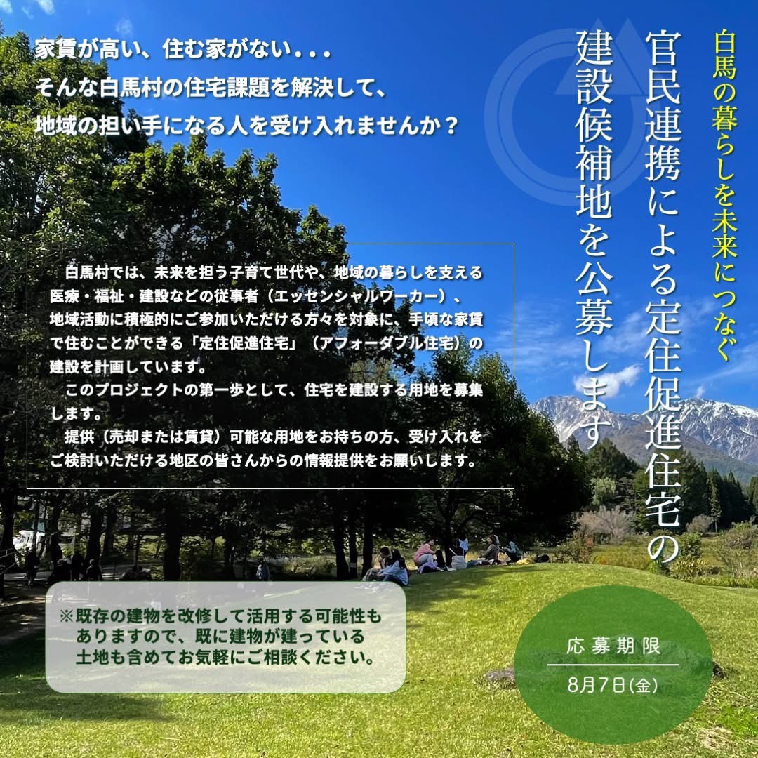 定住促進住宅の候補地募集