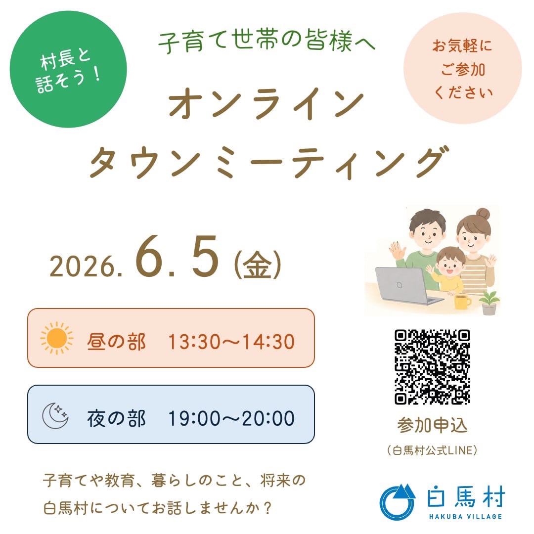 子育て世帯タウンミーティング