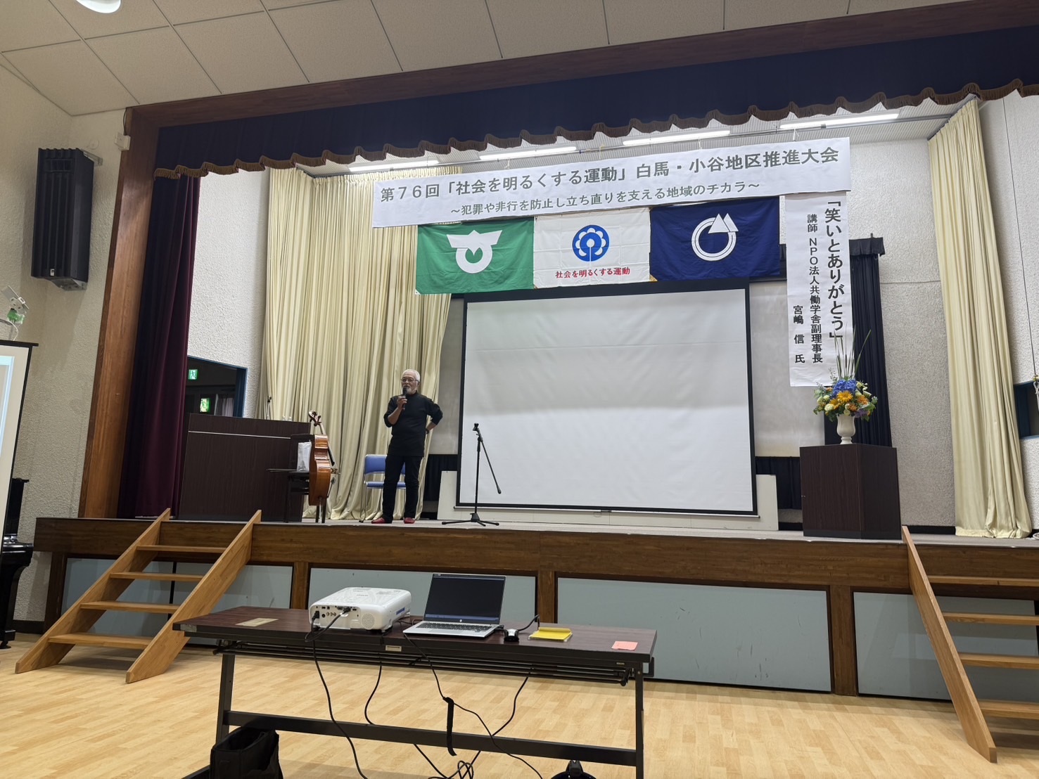 第76回社会を明るくする運動白馬・小谷地区推進大会