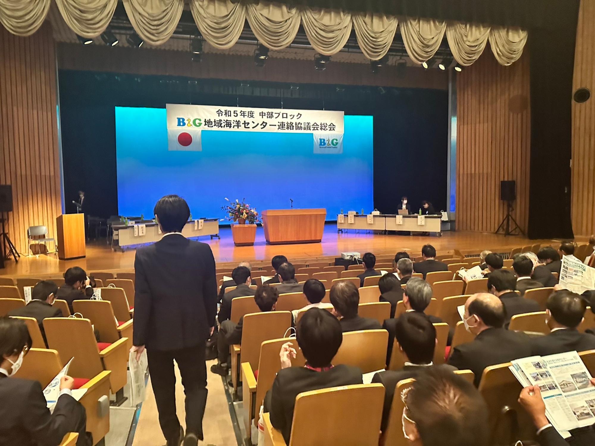 B&G海洋センター中部ブロック連絡協議会総会