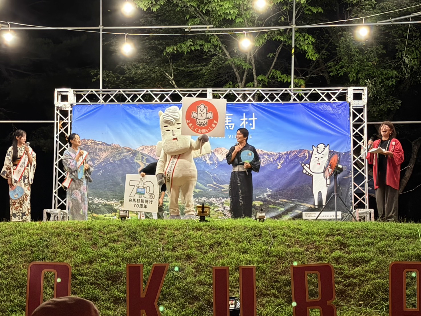 白馬の夏祭り
