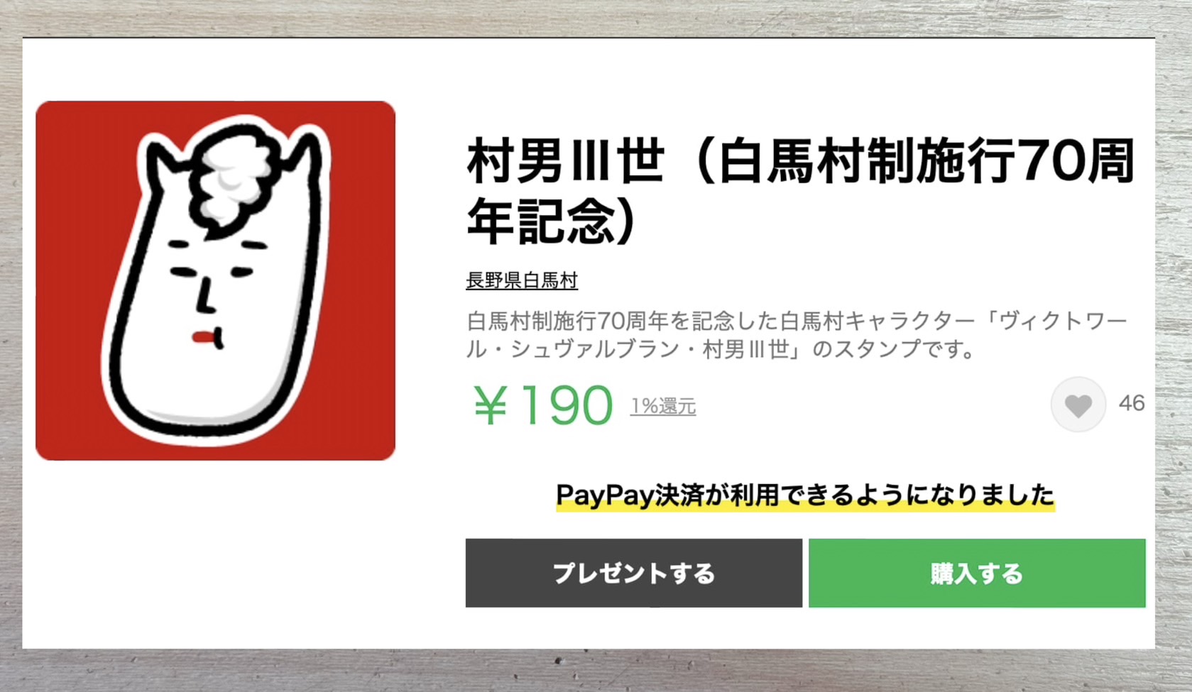 記念スタンプ