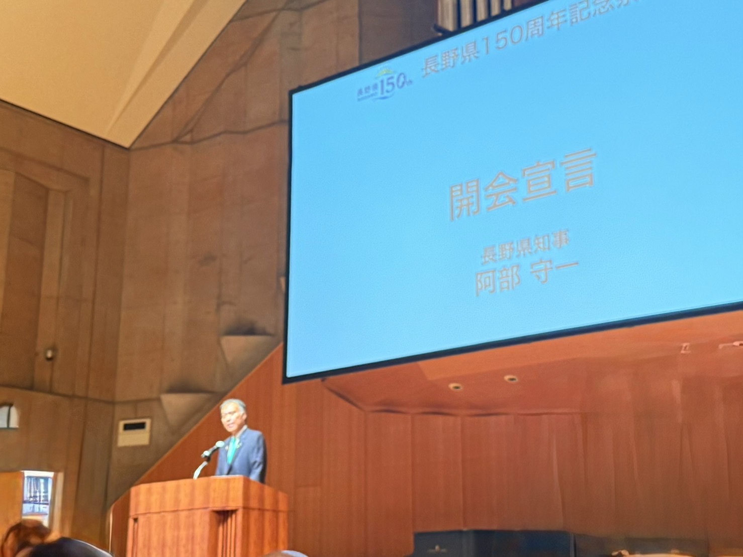 長野県150周年記念祭典