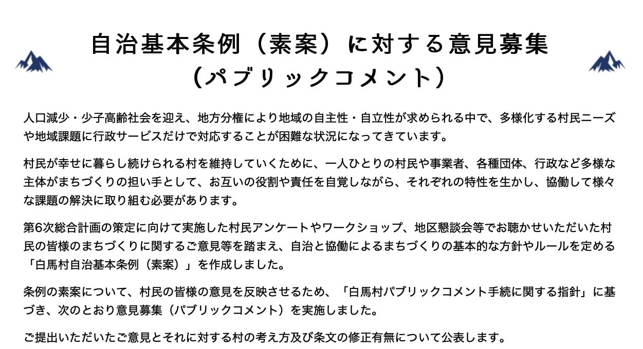 自治基本条例の制定パブリックコメント