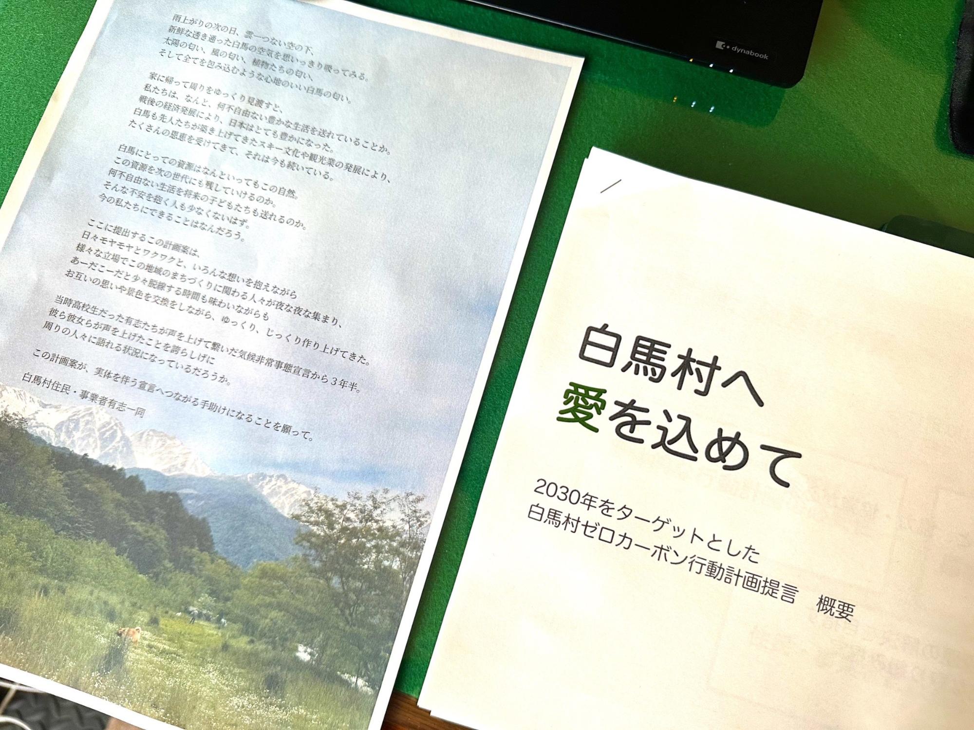 白馬村ゼロカーボンビジョンの目標達成に向けた行動計画