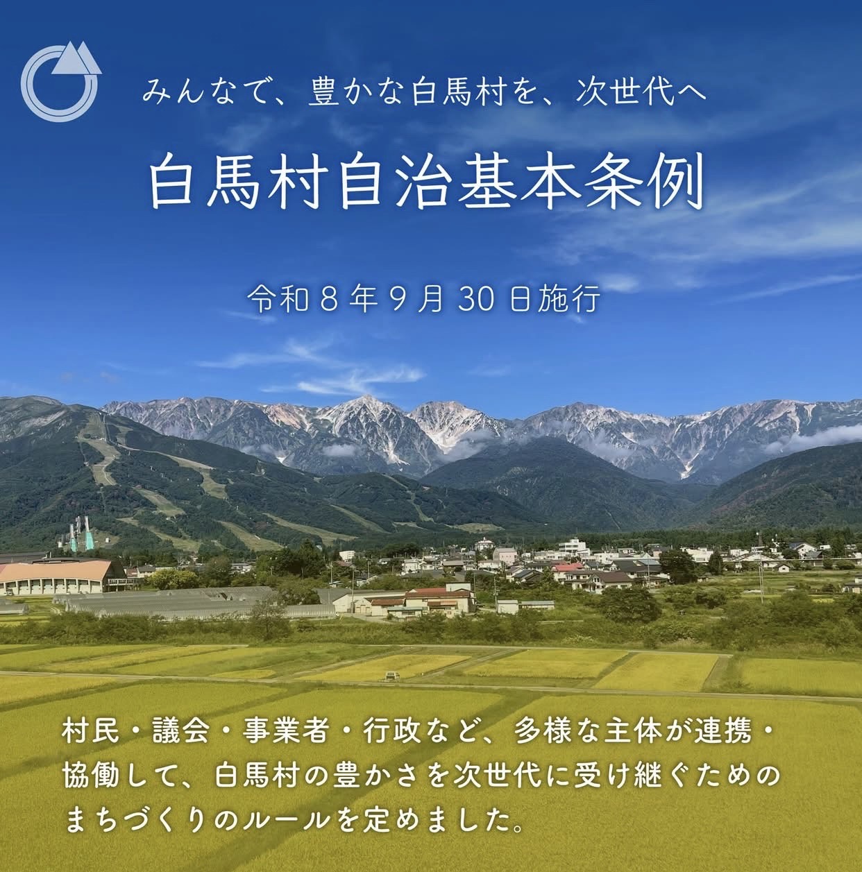 自治基本条例