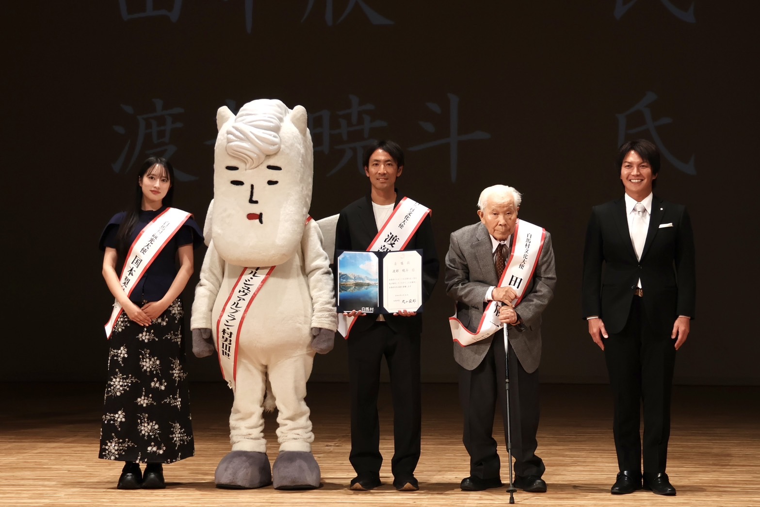 白馬村文化大使
