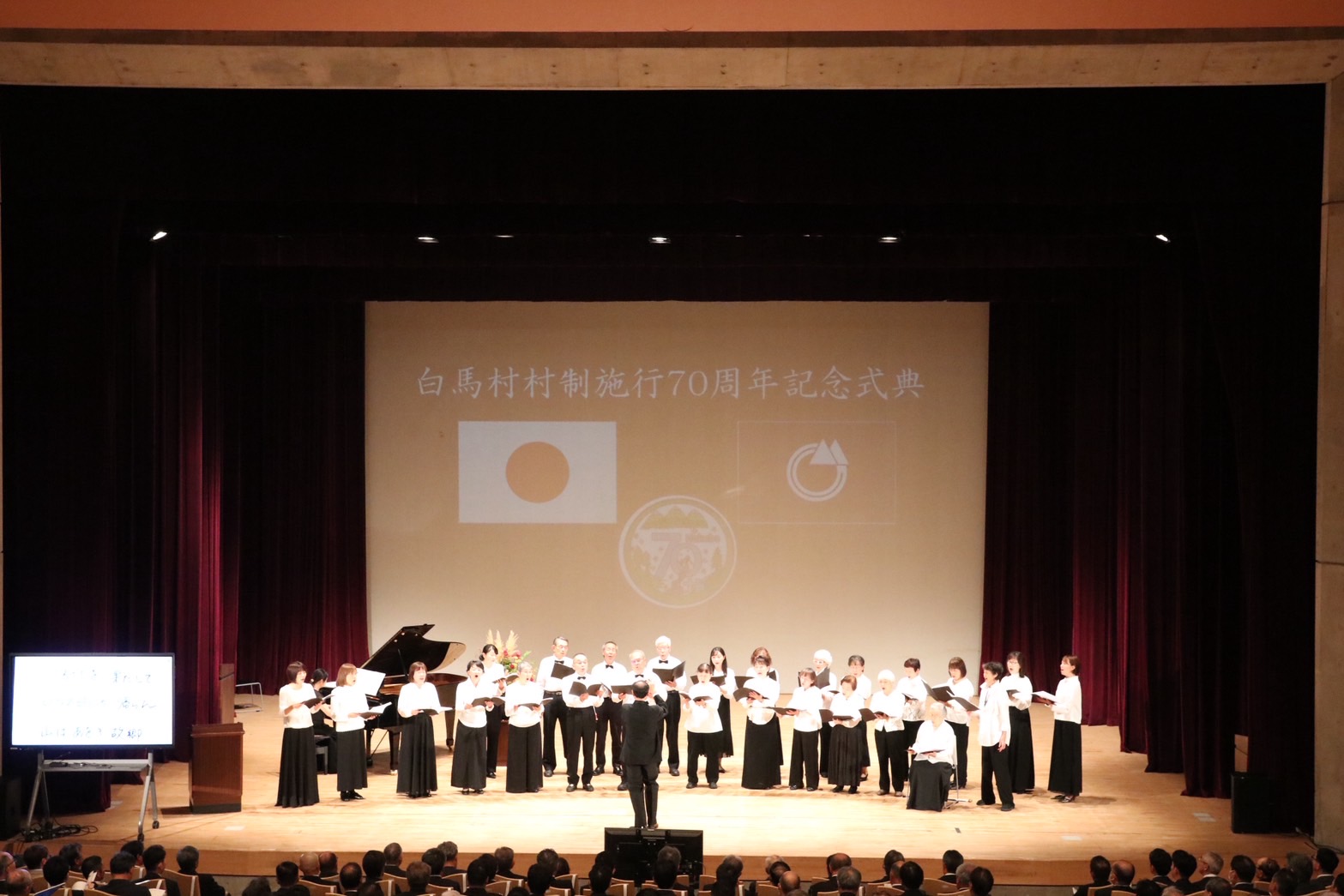 白馬村村制施行70周年記念式典