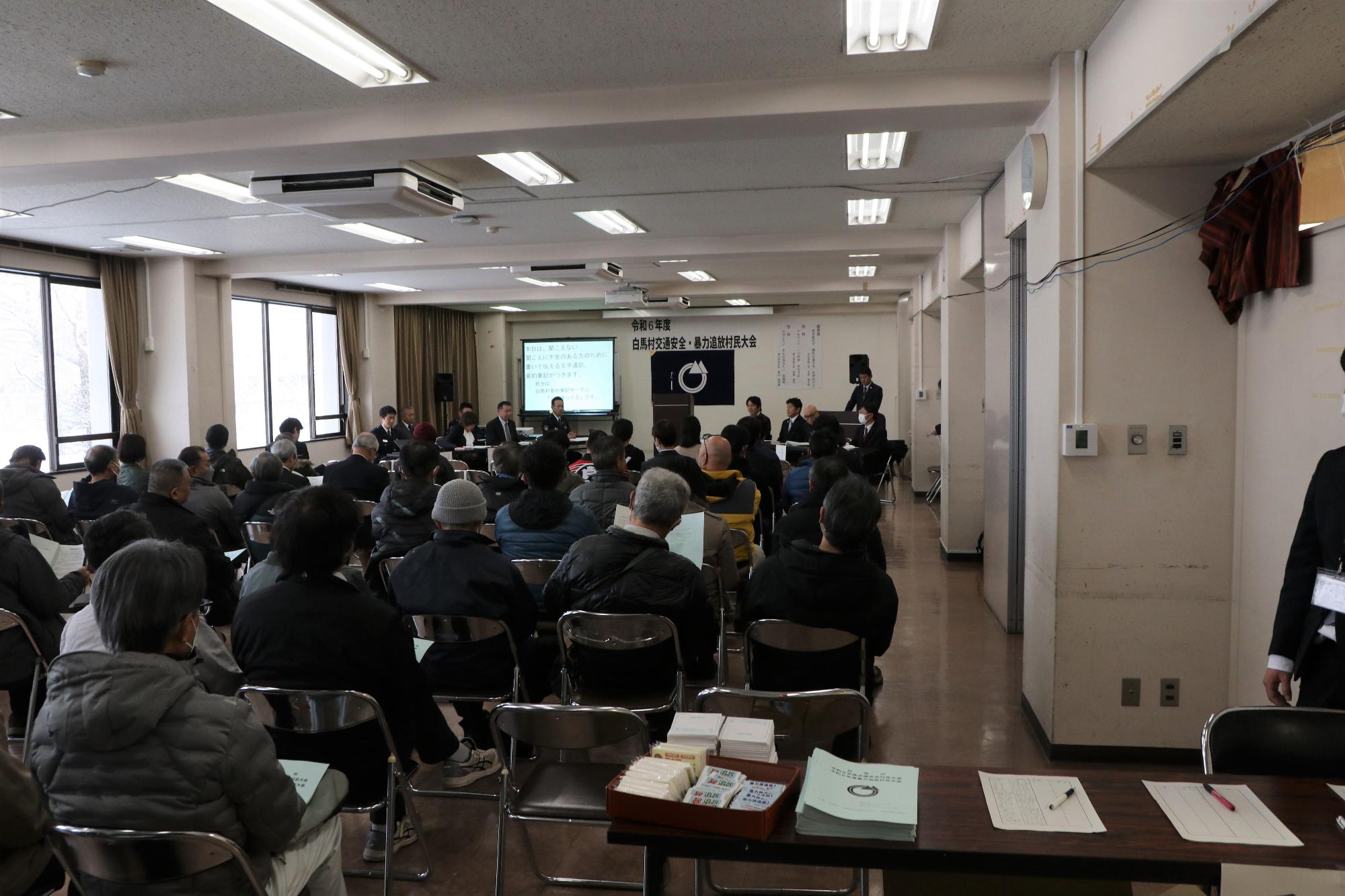 令和6年白馬村交通安全・暴力追放村民大会2