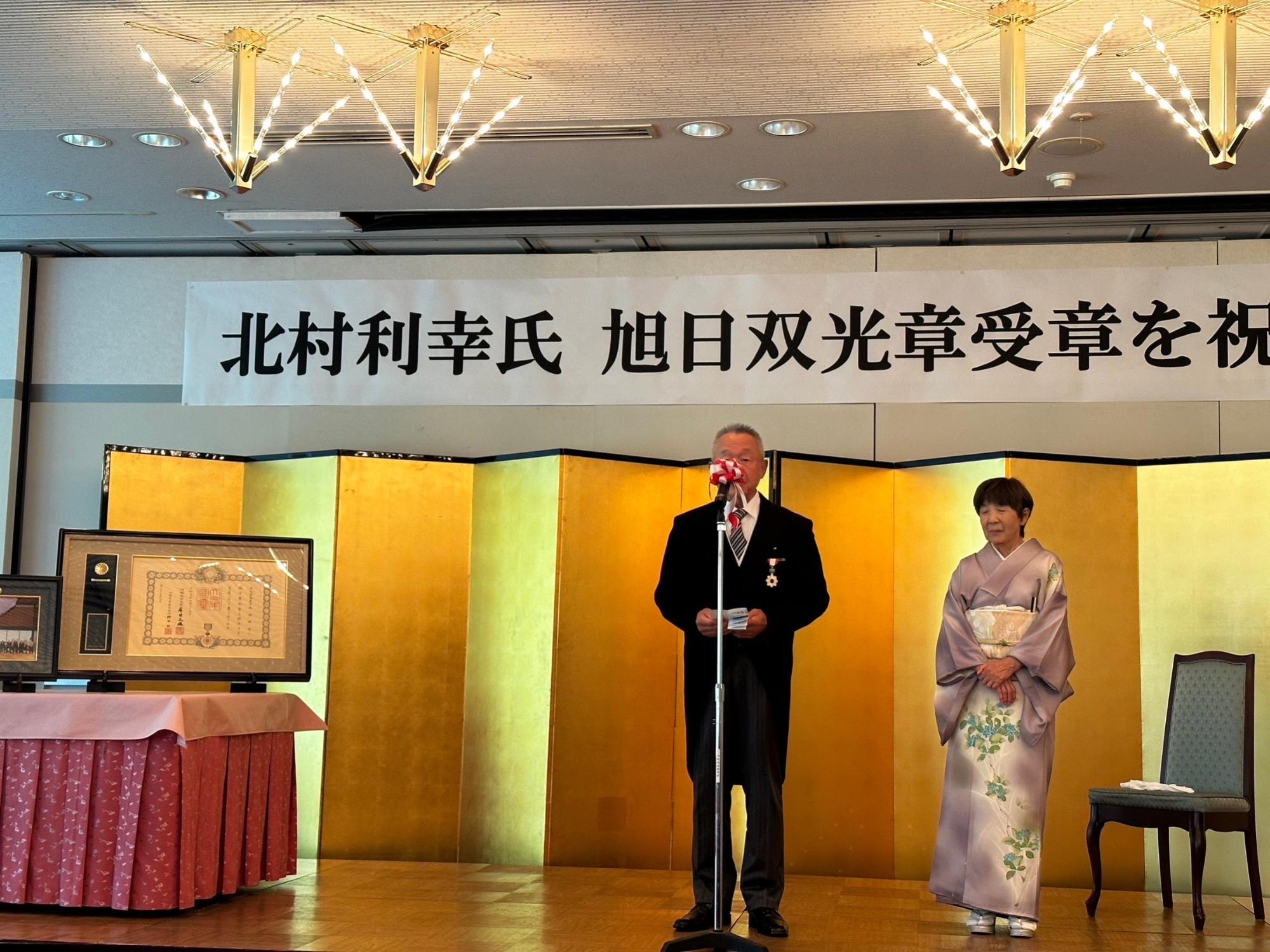 北村利幸氏旭日双光章受章を祝う会