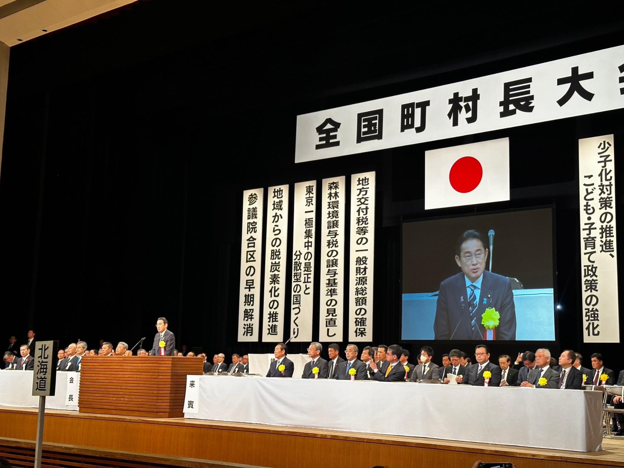 全国町村長大会