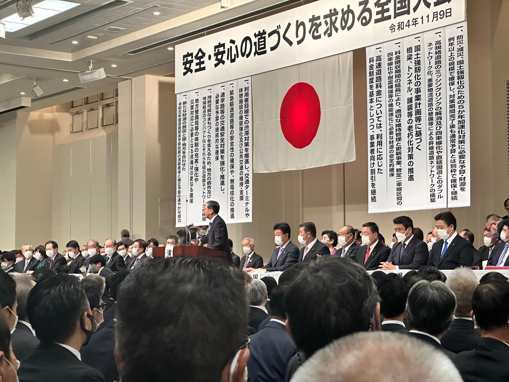 安全・安心の道づくりを求める全国大会