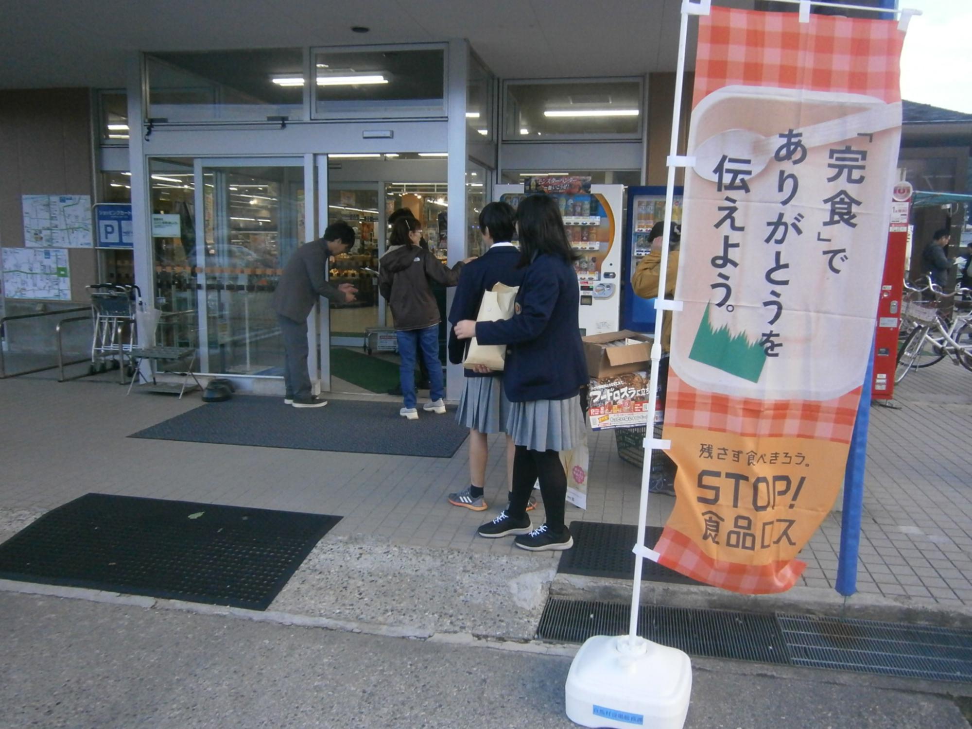 食品ロス削減の啓発活動