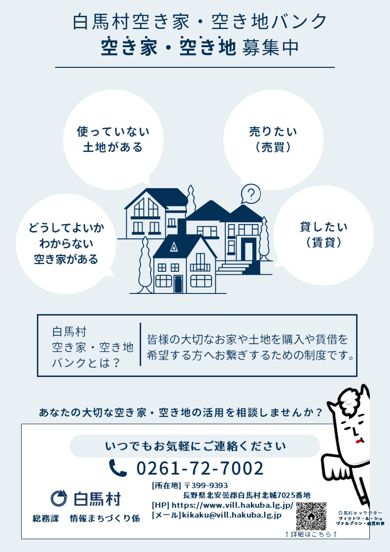 空き家バンクちらし1