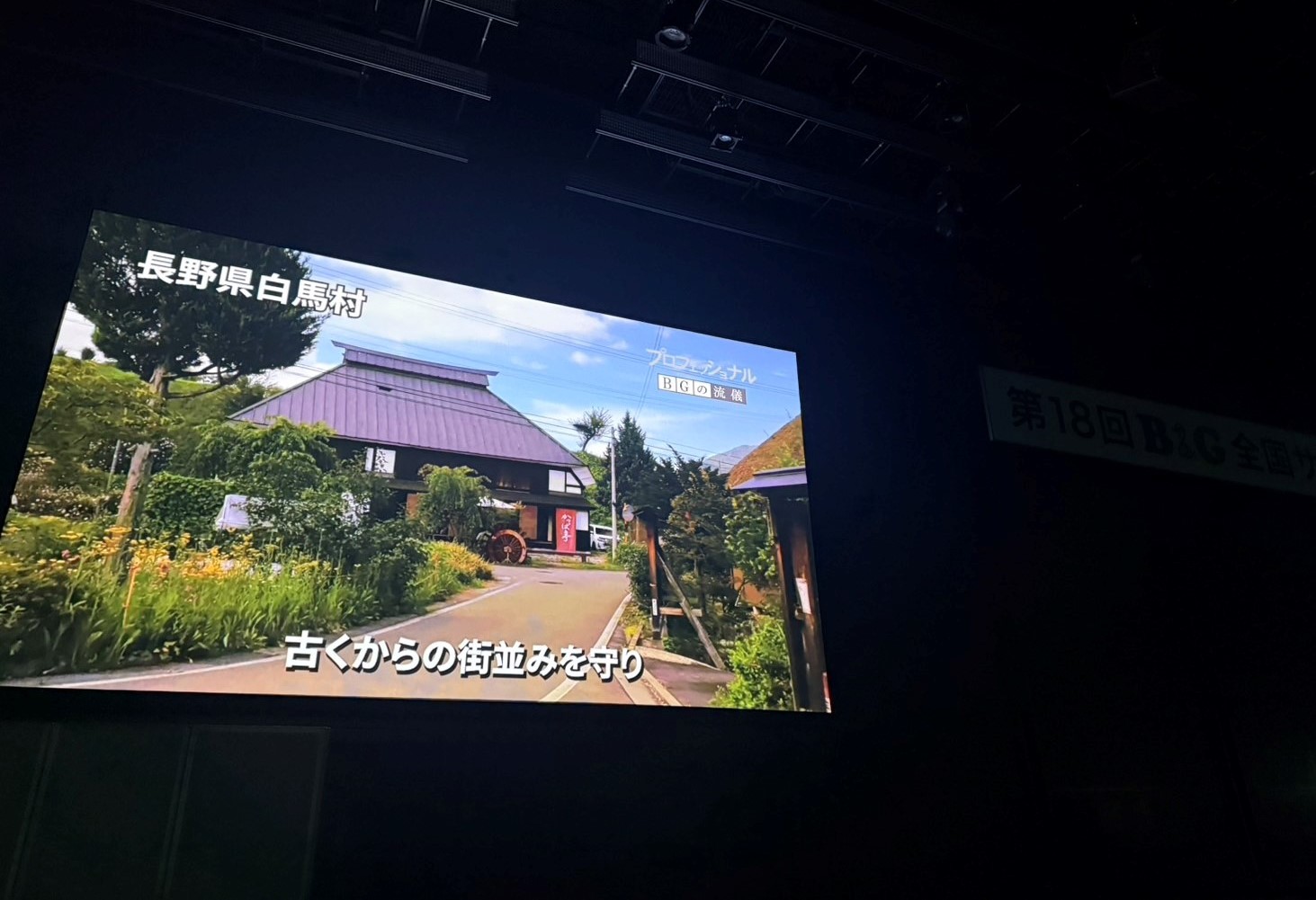 B&G全国サミット