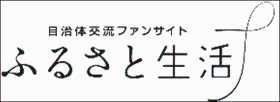 自治体交流ファンサイト＿白馬村ふるさと納税特設サイト