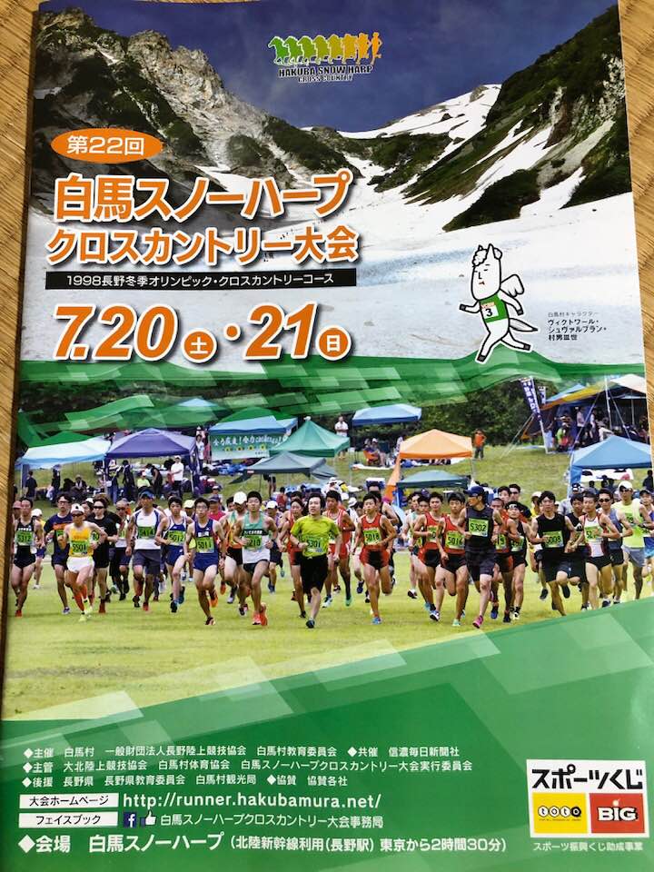 クロスカントリー大会