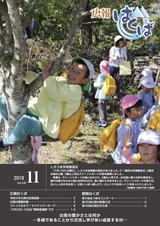 広報はくば11月号表紙