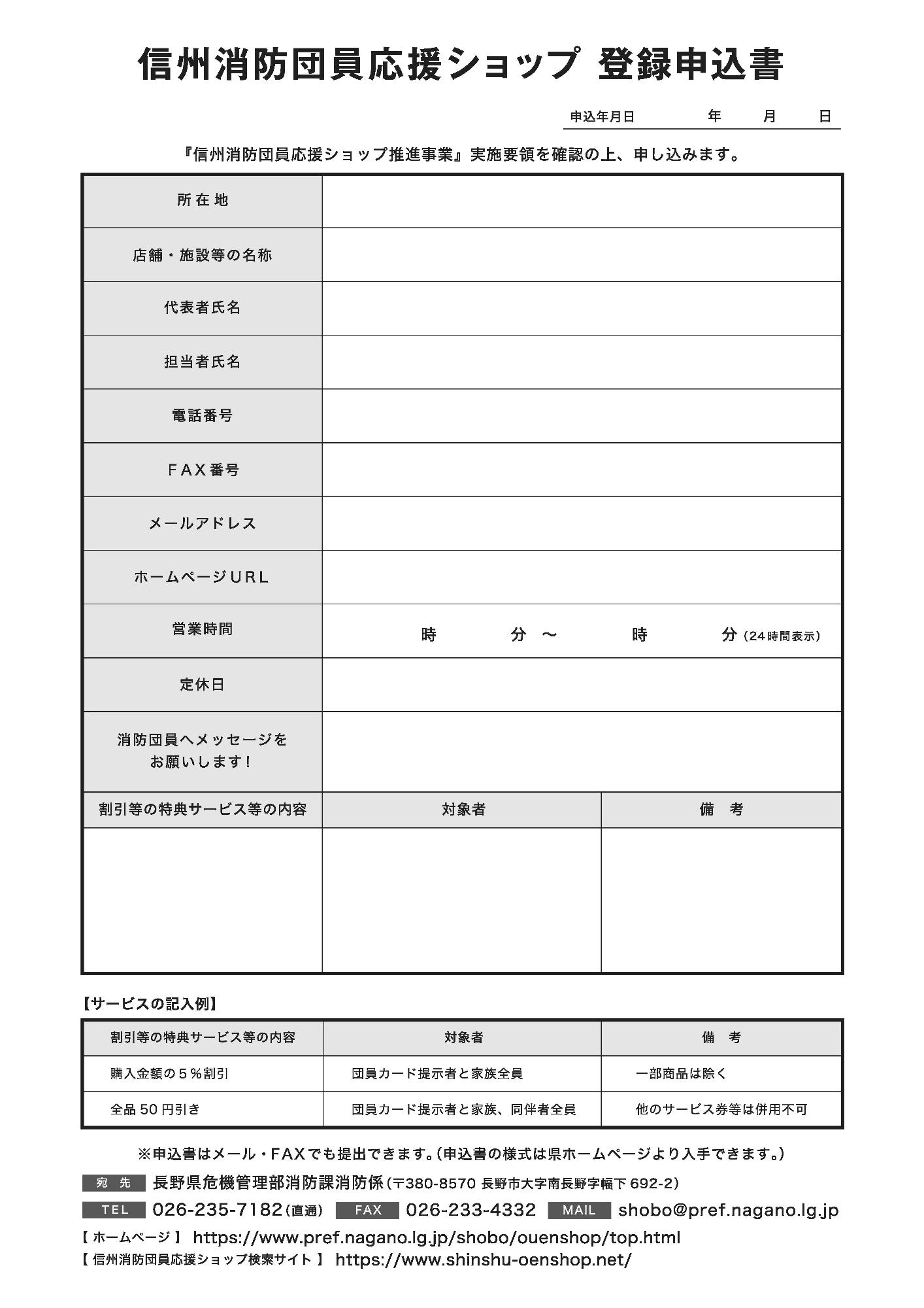 消防団員応援ショップ申込チラシ