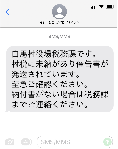 SMSの受信イメージ画像