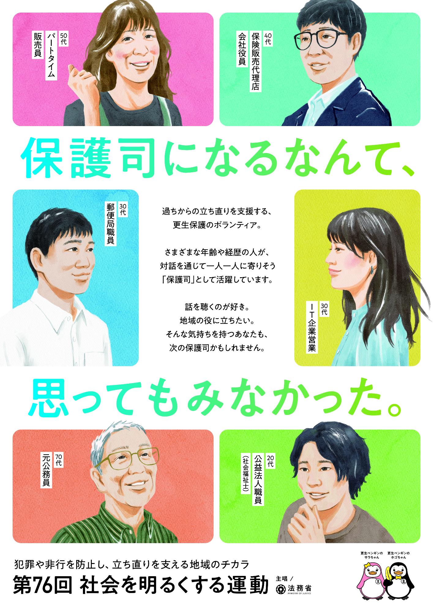 第76回社会を明るくする運動ポスター