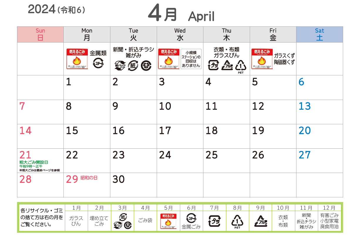 4月 カレンダー