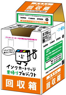 回収箱イメージ画