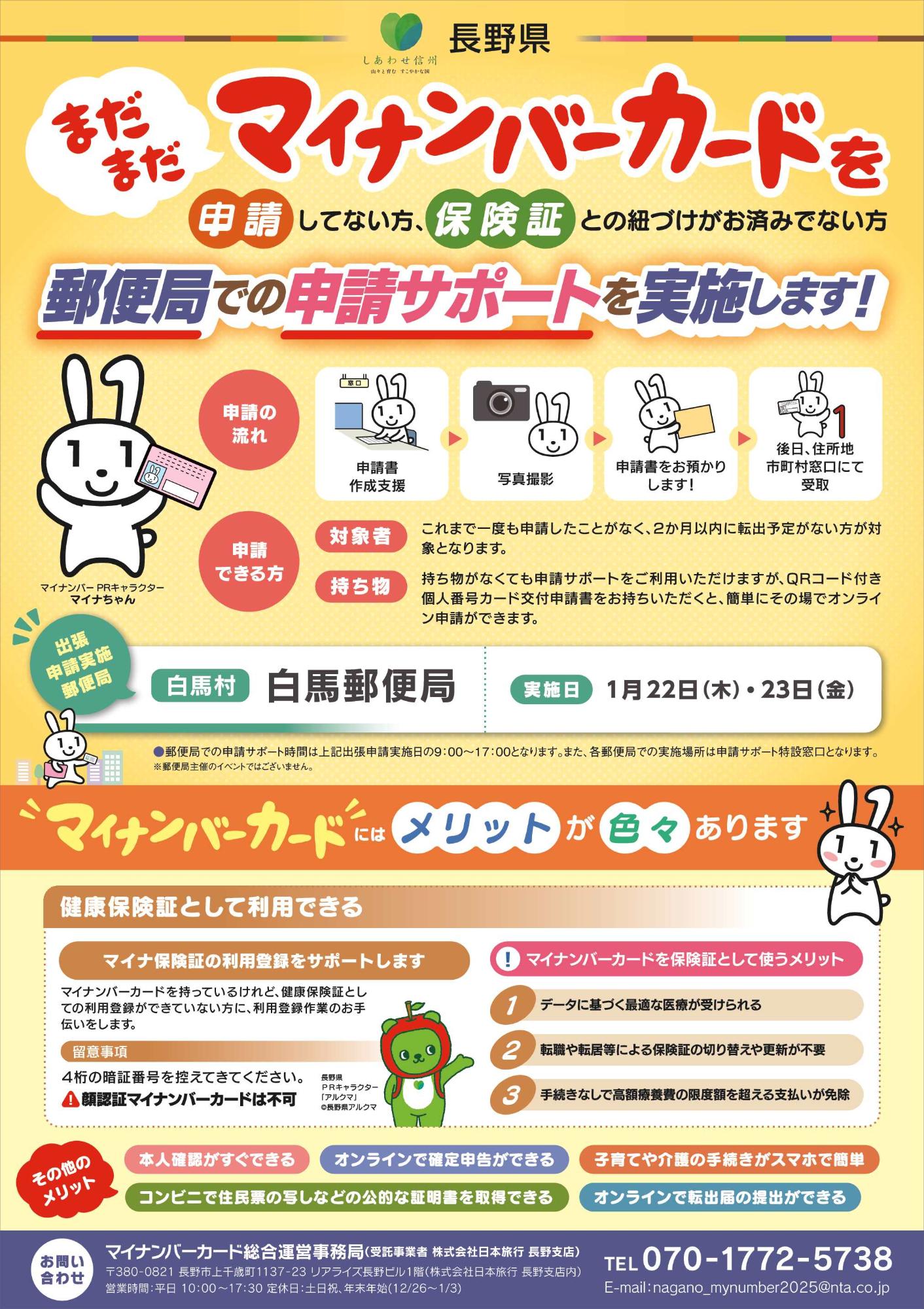 マイナンバーカード申請出張サポート