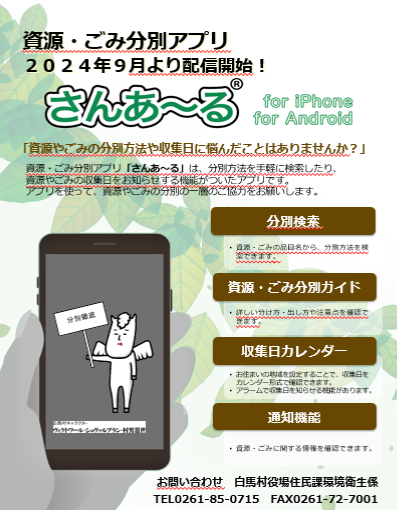 さんあ～るチラシ表