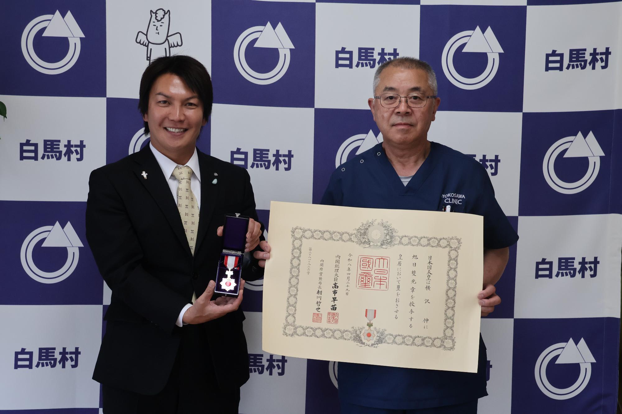 令和8年春の叙勲