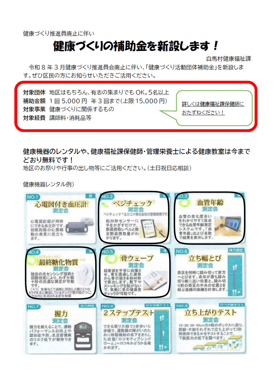 健康づくり団体活動補助金