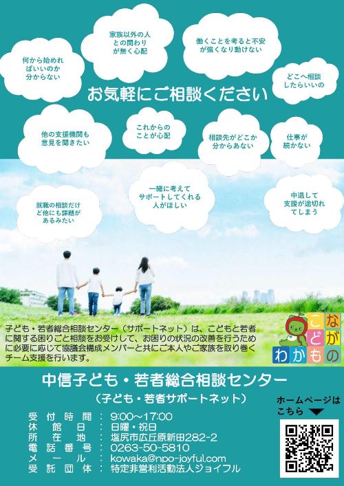 中信子ども・若者総合相談センターチラシ（表）